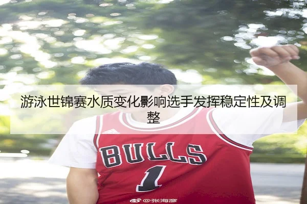 you-yong-shi-jin-sai-shui-zhi-bian-hua-ying-xiang-xuan-shou-fa-hui-wen-ding-xing-ji-tiao-zheng-2-261.jpg